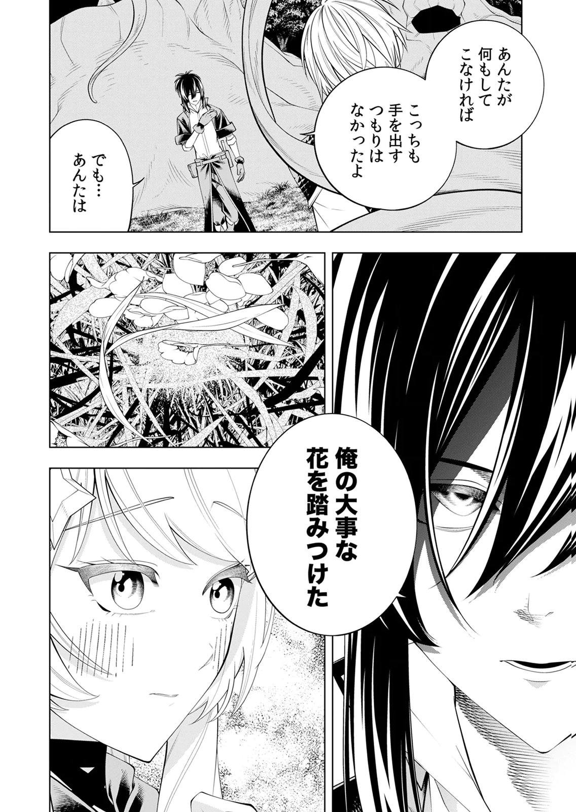 Mannen Kusamushiri to Sagamareteeiru E-Rank Boukensha, Jitsu wa Sekai Saikyou no Shokubutsu Majutsu de Musou suru Chapter 3 22ページ
