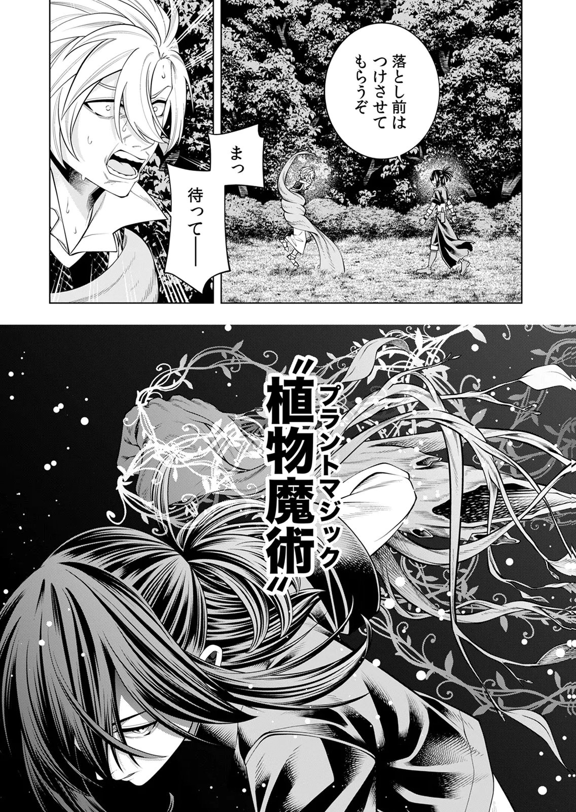 Mannen Kusamushiri to Sagamareteeiru E-Rank Boukensha, Jitsu wa Sekai Saikyou no Shokubutsu Majutsu de Musou suru Chapter 3 23ページ