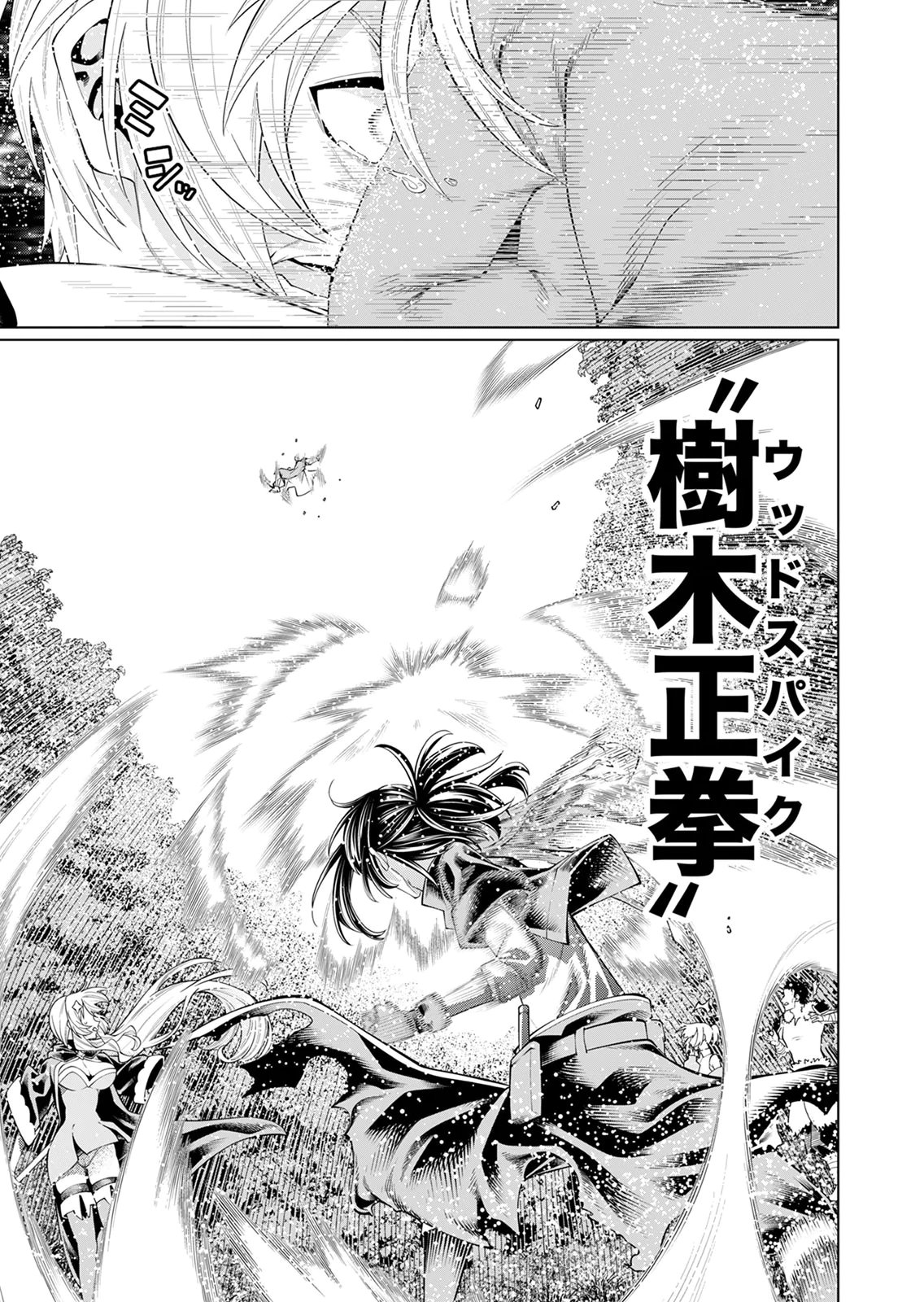 Mannen Kusamushiri to Sagamareteeiru E-Rank Boukensha, Jitsu wa Sekai Saikyou no Shokubutsu Majutsu de Musou suru Chapter 3 25ページ