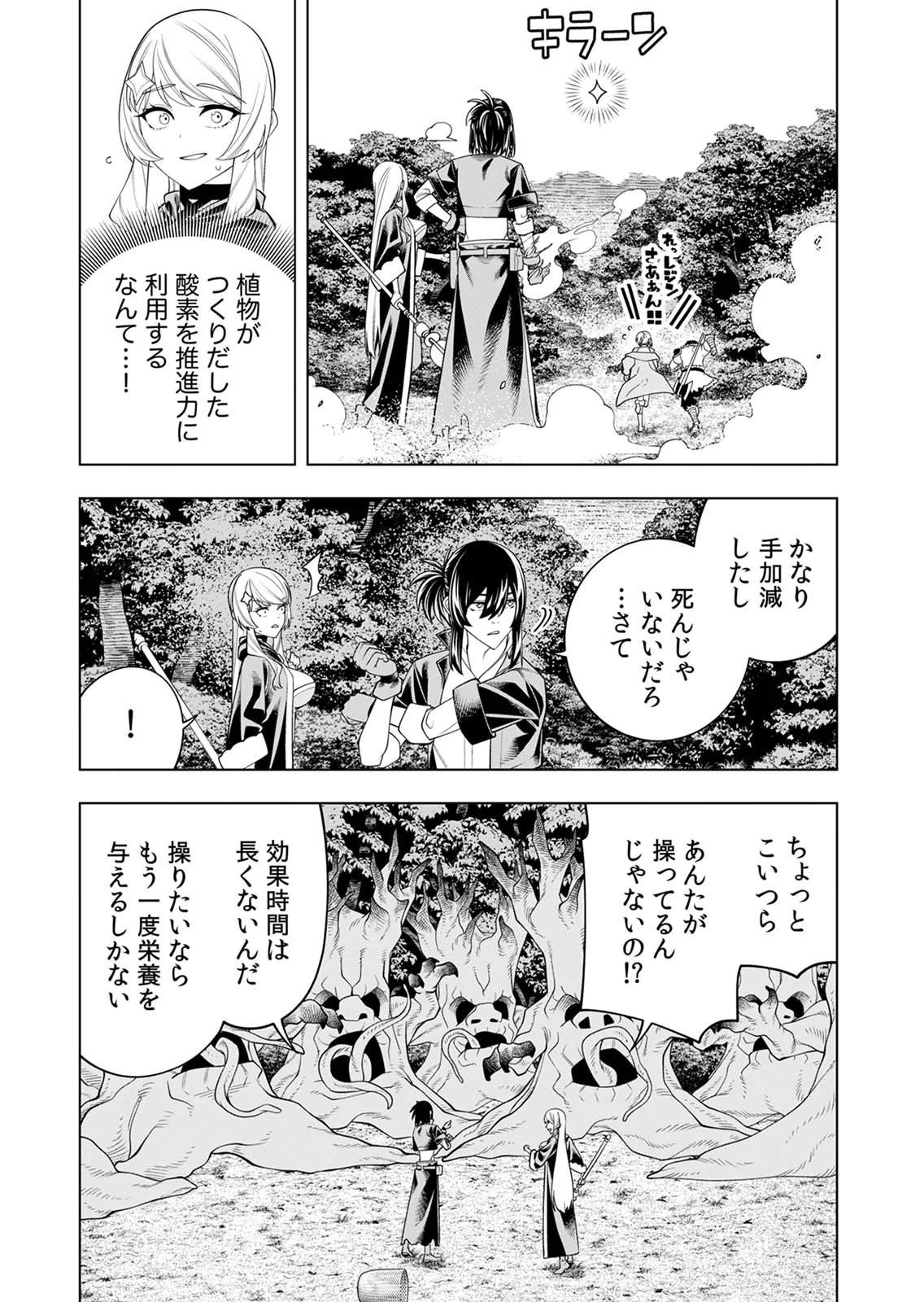 Mannen Kusamushiri to Sagamareteeiru E-Rank Boukensha, Jitsu wa Sekai Saikyou no Shokubutsu Majutsu de Musou suru Chapter 3 26ページ