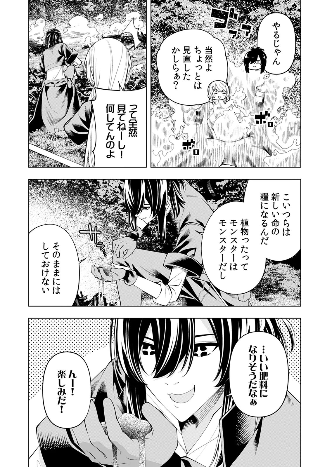 Mannen Kusamushiri to Sagamareteeiru E-Rank Boukensha, Jitsu wa Sekai Saikyou no Shokubutsu Majutsu de Musou suru Chapter 3 29ページ