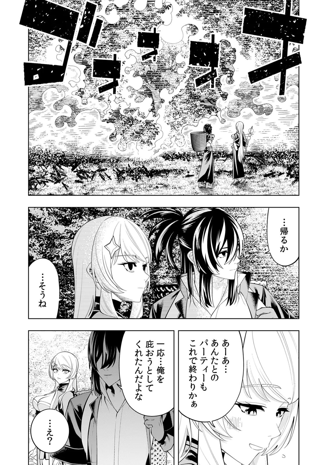 Mannen Kusamushiri to Sagamareteeiru E-Rank Boukensha, Jitsu wa Sekai Saikyou no Shokubutsu Majutsu de Musou suru Chapter 3 31ページ