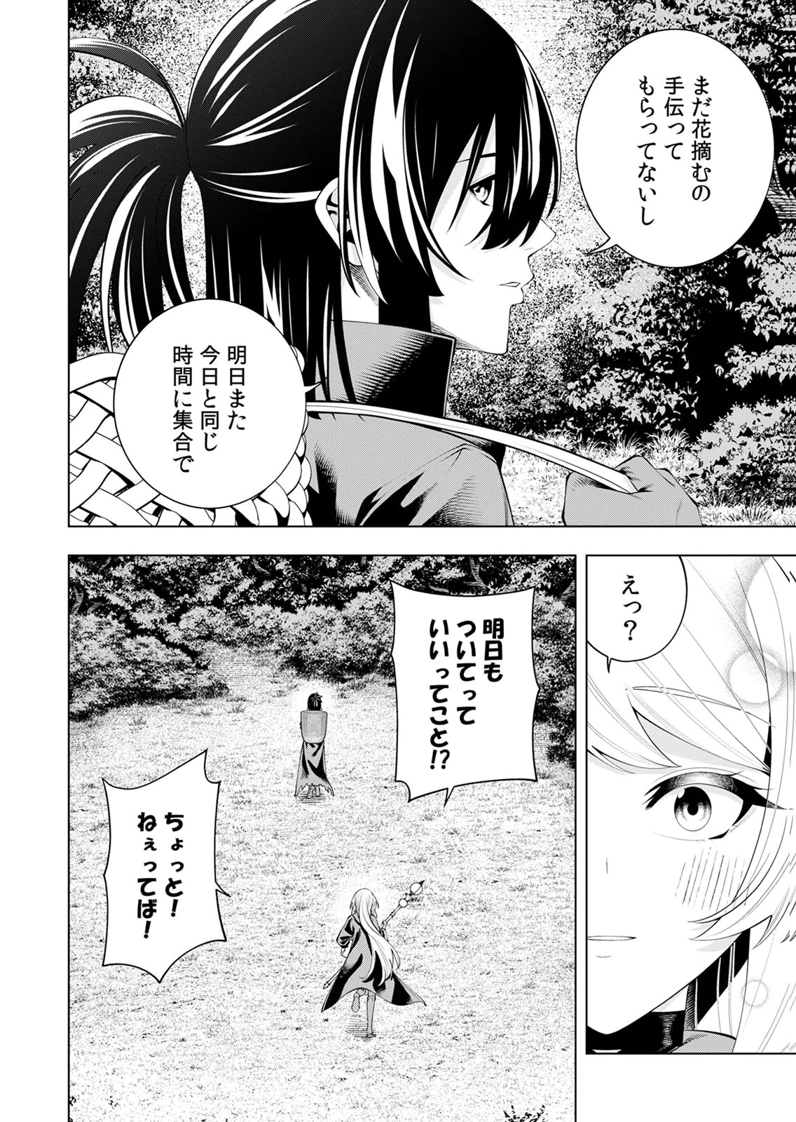 Mannen Kusamushiri to Sagamareteeiru E-Rank Boukensha, Jitsu wa Sekai Saikyou no Shokubutsu Majutsu de Musou suru Chapter 3 32ページ