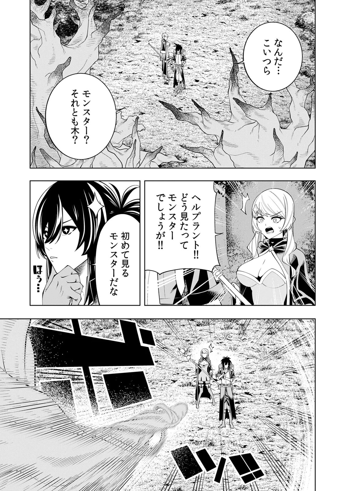 Mannen Kusamushiri to Sagamareteeiru E-Rank Boukensha, Jitsu wa Sekai Saikyou no Shokubutsu Majutsu de Musou suru Chapter 3 5ページ