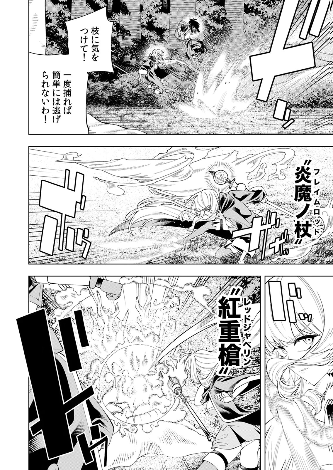 Mannen Kusamushiri to Sagamareteeiru E-Rank Boukensha, Jitsu wa Sekai Saikyou no Shokubutsu Majutsu de Musou suru Chapter 3 6ページ