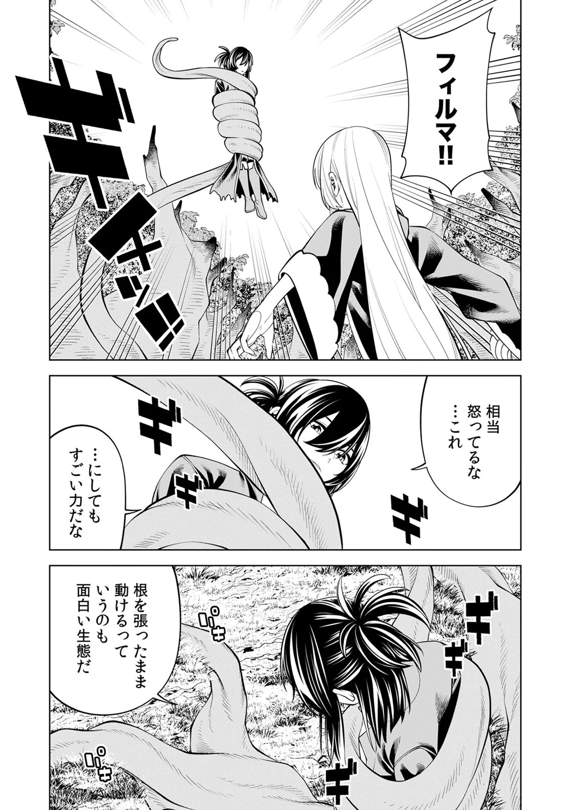 Mannen Kusamushiri to Sagamareteeiru E-Rank Boukensha, Jitsu wa Sekai Saikyou no Shokubutsu Majutsu de Musou suru Chapter 3 9ページ