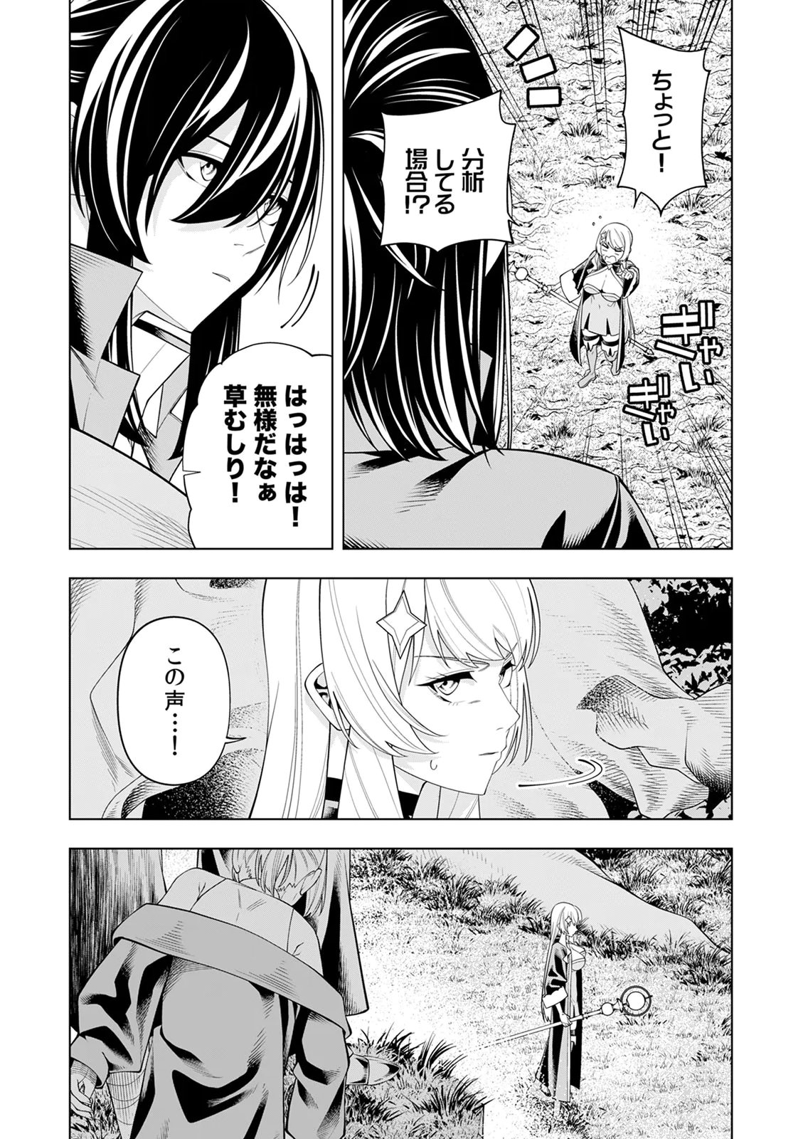 Mannen Kusamushiri to Sagamareteeiru E-Rank Boukensha, Jitsu wa Sekai Saikyou no Shokubutsu Majutsu de Musou suru Chapter 3 10ページ