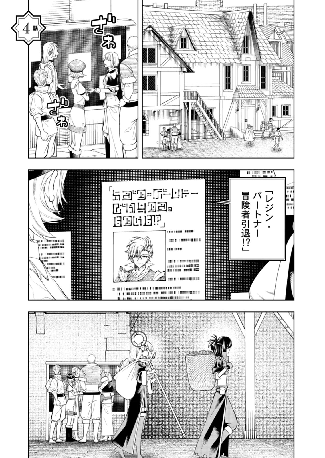Mannen Kusamushiri to Sagamareteeiru E-Rank Boukensha, Jitsu wa Sekai Saikyou no Shokubutsu Majutsu de Musou suru Chapter 4 1ページ