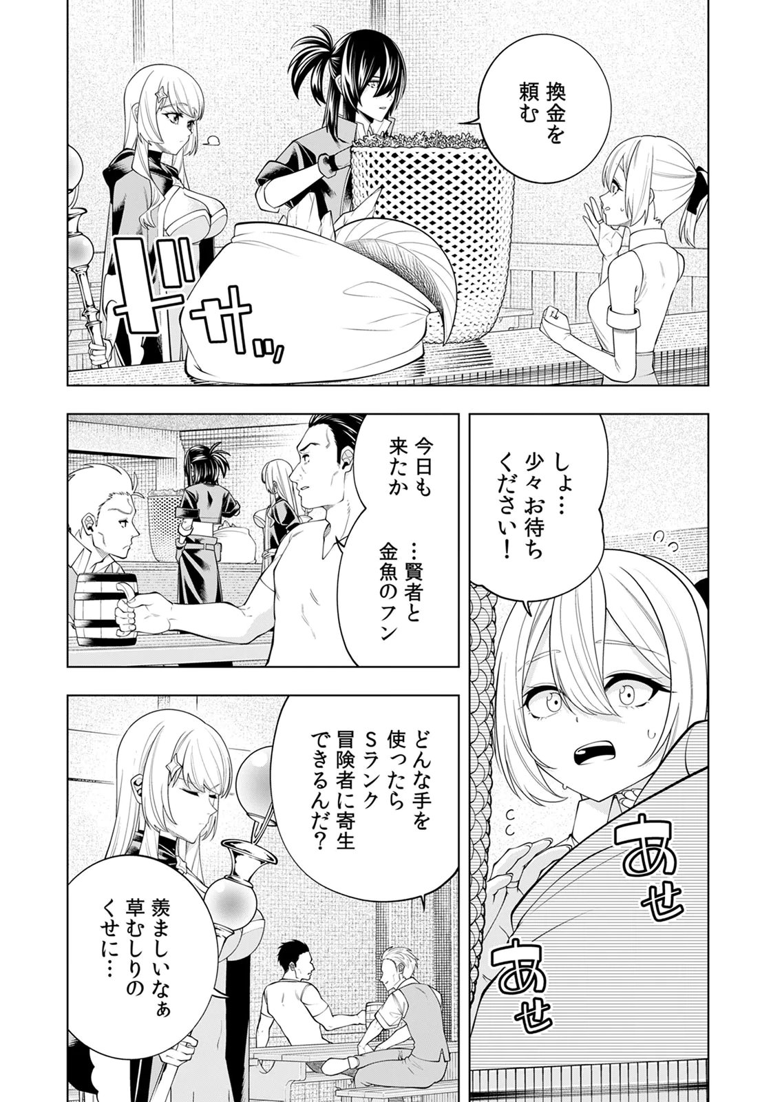 Mannen Kusamushiri to Sagamareteeiru E-Rank Boukensha, Jitsu wa Sekai Saikyou no Shokubutsu Majutsu de Musou suru Chapter 4 2ページ