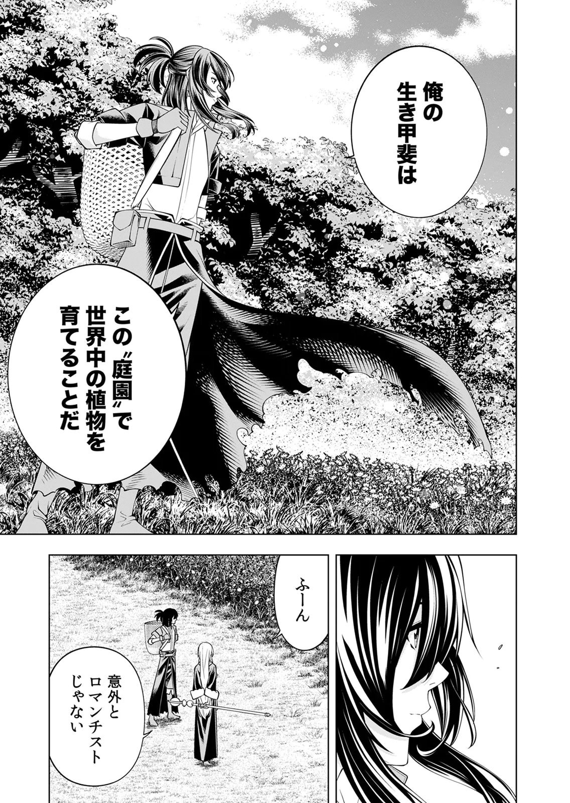 Mannen Kusamushiri to Sagamareteeiru E-Rank Boukensha, Jitsu wa Sekai Saikyou no Shokubutsu Majutsu de Musou suru Chapter 4 11ページ