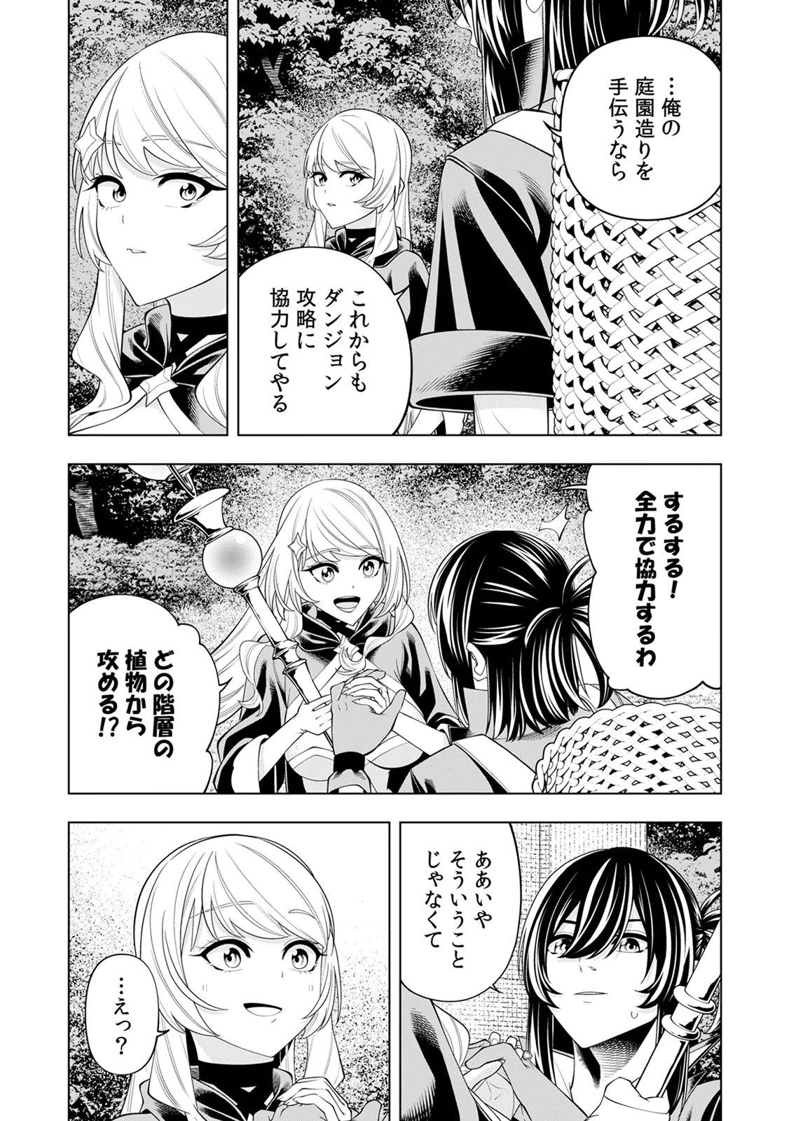 Mannen Kusamushiri to Sagamareteeiru E-Rank Boukensha, Jitsu wa Sekai Saikyou no Shokubutsu Majutsu de Musou suru Chapter 4 13ページ
