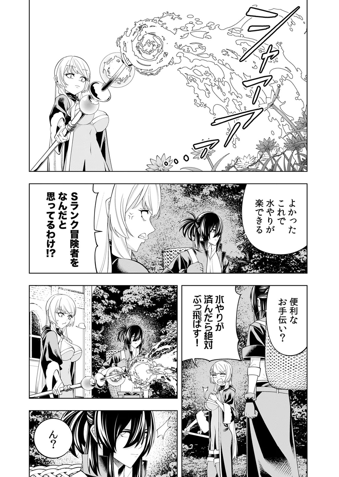 Mannen Kusamushiri to Sagamareteeiru E-Rank Boukensha, Jitsu wa Sekai Saikyou no Shokubutsu Majutsu de Musou suru Chapter 4 14ページ