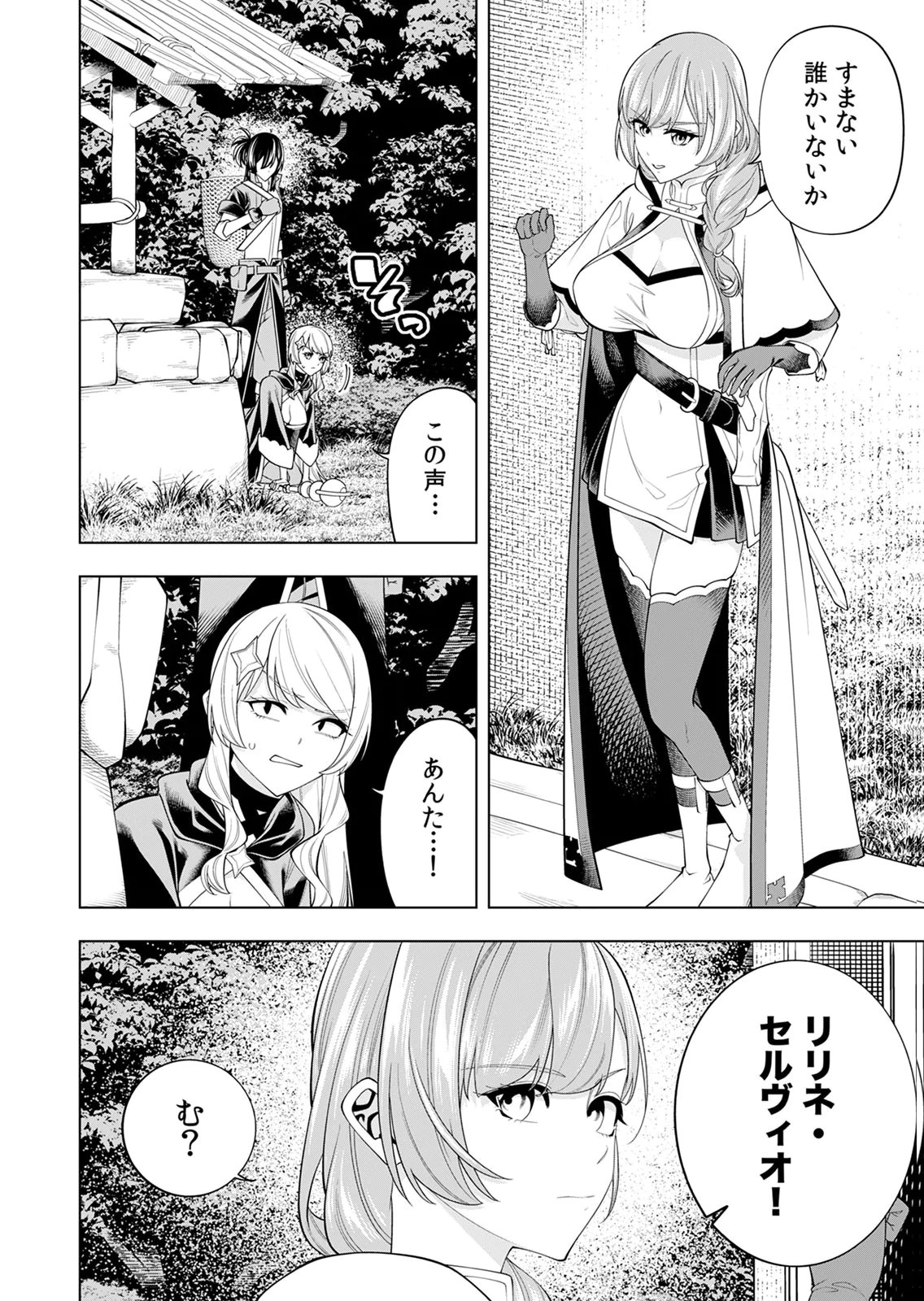 Mannen Kusamushiri to Sagamareteeiru E-Rank Boukensha, Jitsu wa Sekai Saikyou no Shokubutsu Majutsu de Musou suru Chapter 4 16ページ