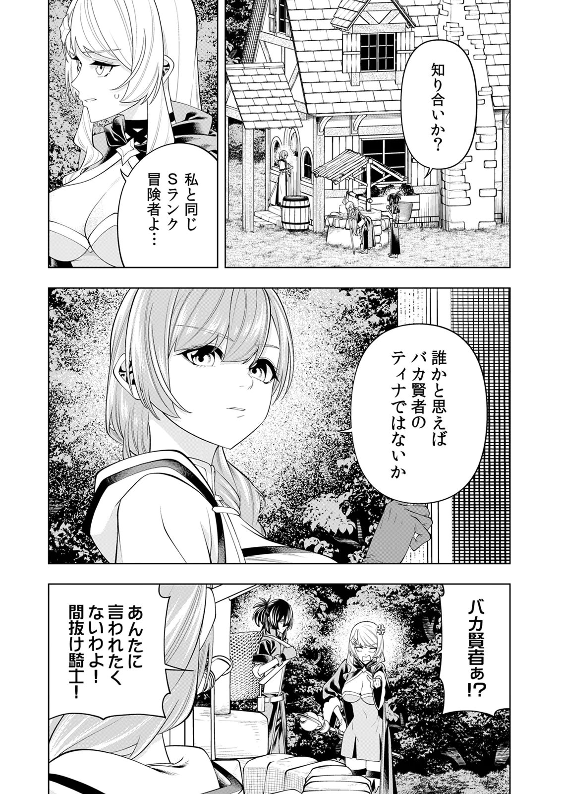 Mannen Kusamushiri to Sagamareteeiru E-Rank Boukensha, Jitsu wa Sekai Saikyou no Shokubutsu Majutsu de Musou suru Chapter 4 17ページ