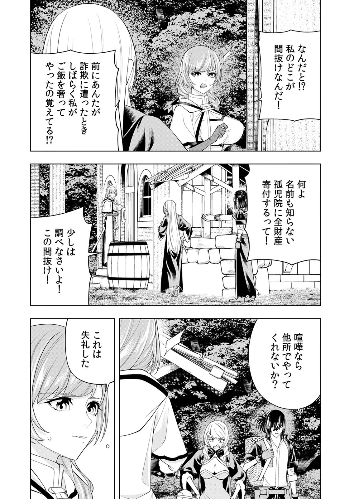 Mannen Kusamushiri to Sagamareteeiru E-Rank Boukensha, Jitsu wa Sekai Saikyou no Shokubutsu Majutsu de Musou suru Chapter 4 18ページ