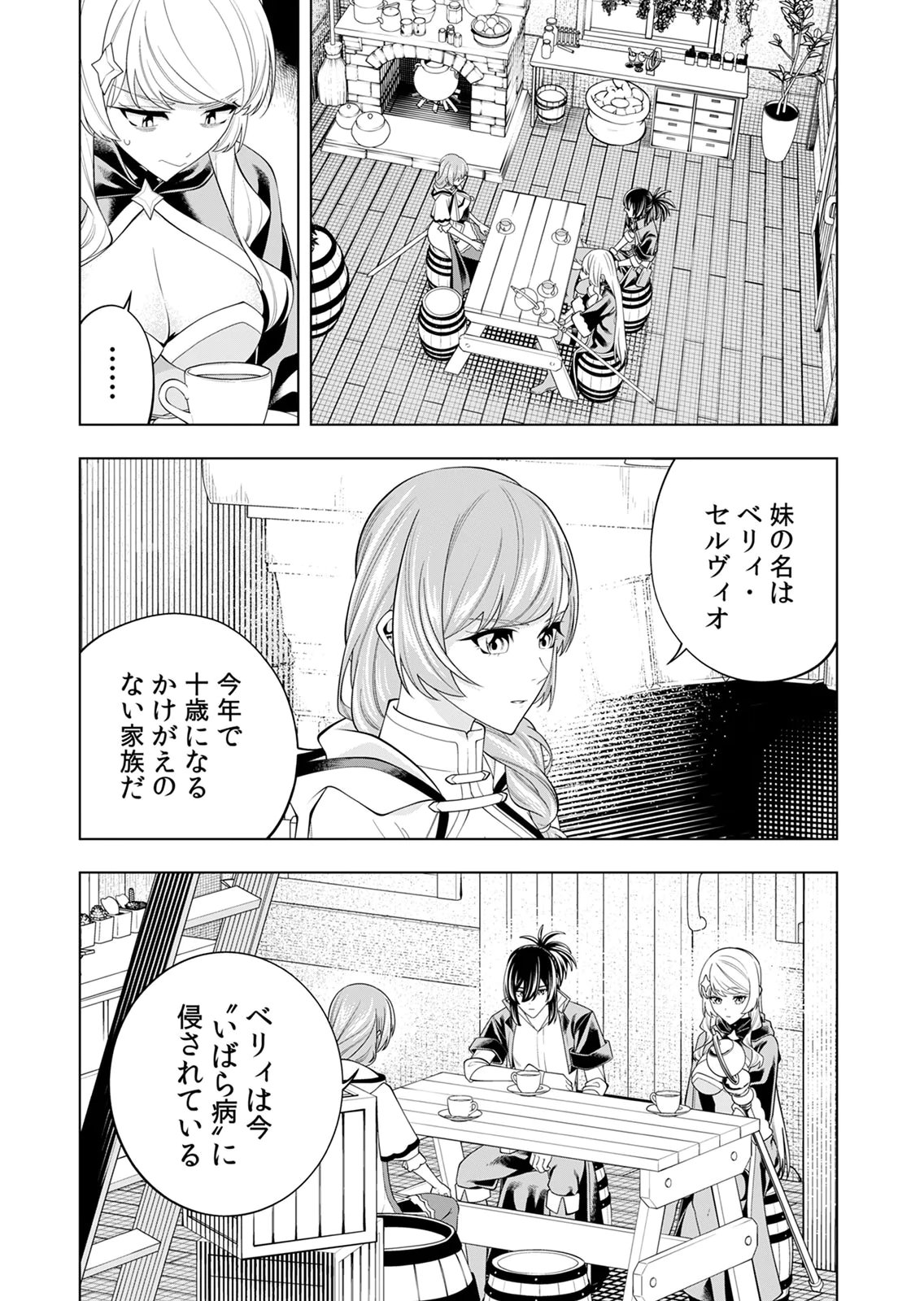 Mannen Kusamushiri to Sagamareteeiru E-Rank Boukensha, Jitsu wa Sekai Saikyou no Shokubutsu Majutsu de Musou suru Chapter 4 21ページ