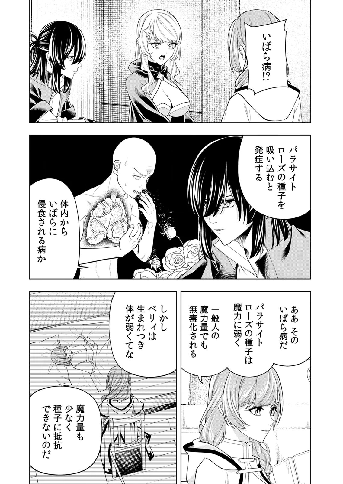 Mannen Kusamushiri to Sagamareteeiru E-Rank Boukensha, Jitsu wa Sekai Saikyou no Shokubutsu Majutsu de Musou suru Chapter 4 22ページ