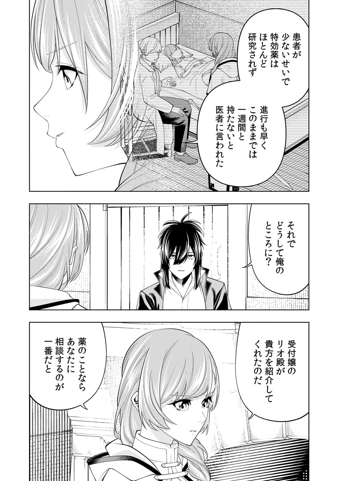 Mannen Kusamushiri to Sagamareteeiru E-Rank Boukensha, Jitsu wa Sekai Saikyou no Shokubutsu Majutsu de Musou suru Chapter 4 23ページ