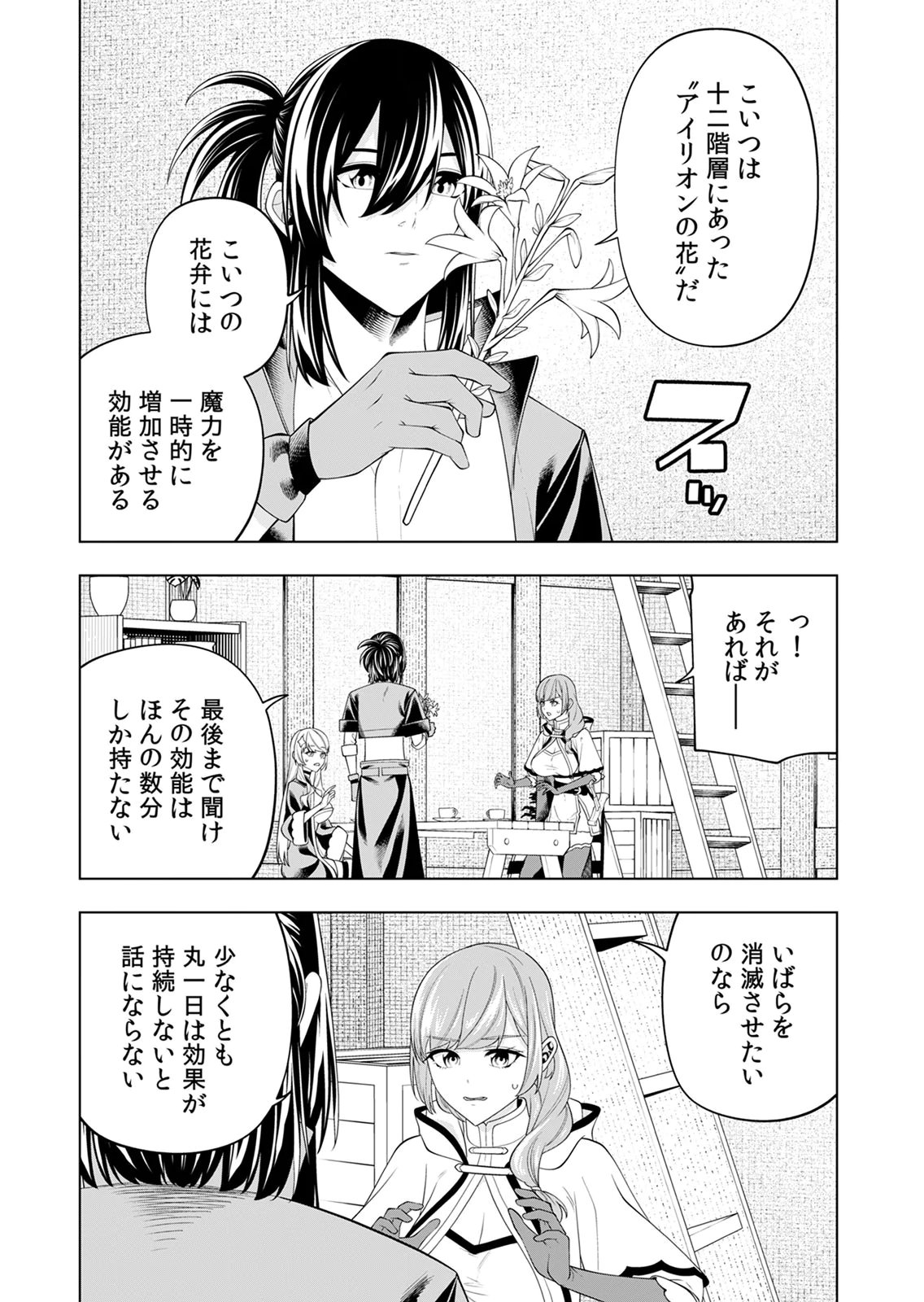 Mannen Kusamushiri to Sagamareteeiru E-Rank Boukensha, Jitsu wa Sekai Saikyou no Shokubutsu Majutsu de Musou suru Chapter 4 26ページ