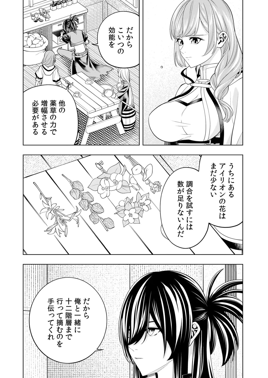 Mannen Kusamushiri to Sagamareteeiru E-Rank Boukensha, Jitsu wa Sekai Saikyou no Shokubutsu Majutsu de Musou suru Chapter 4 27ページ