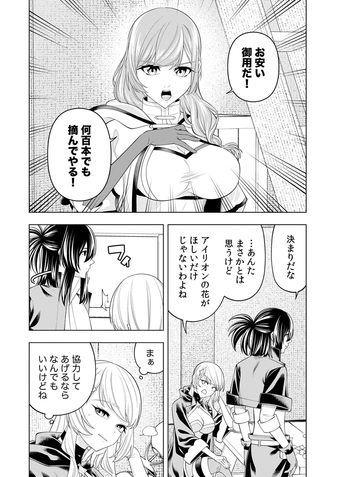 Mannen Kusamushiri to Sagamareteeiru E-Rank Boukensha, Jitsu wa Sekai Saikyou no Shokubutsu Majutsu de Musou suru Chapter 4 28ページ