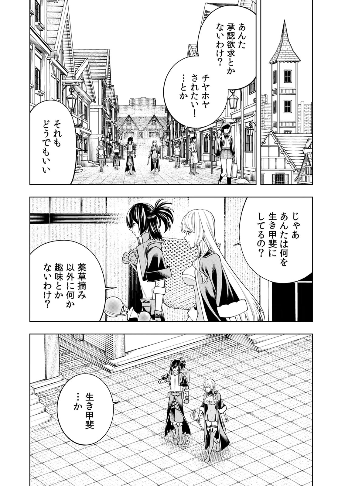 Mannen Kusamushiri to Sagamareteeiru E-Rank Boukensha, Jitsu wa Sekai Saikyou no Shokubutsu Majutsu de Musou suru Chapter 4 4ページ