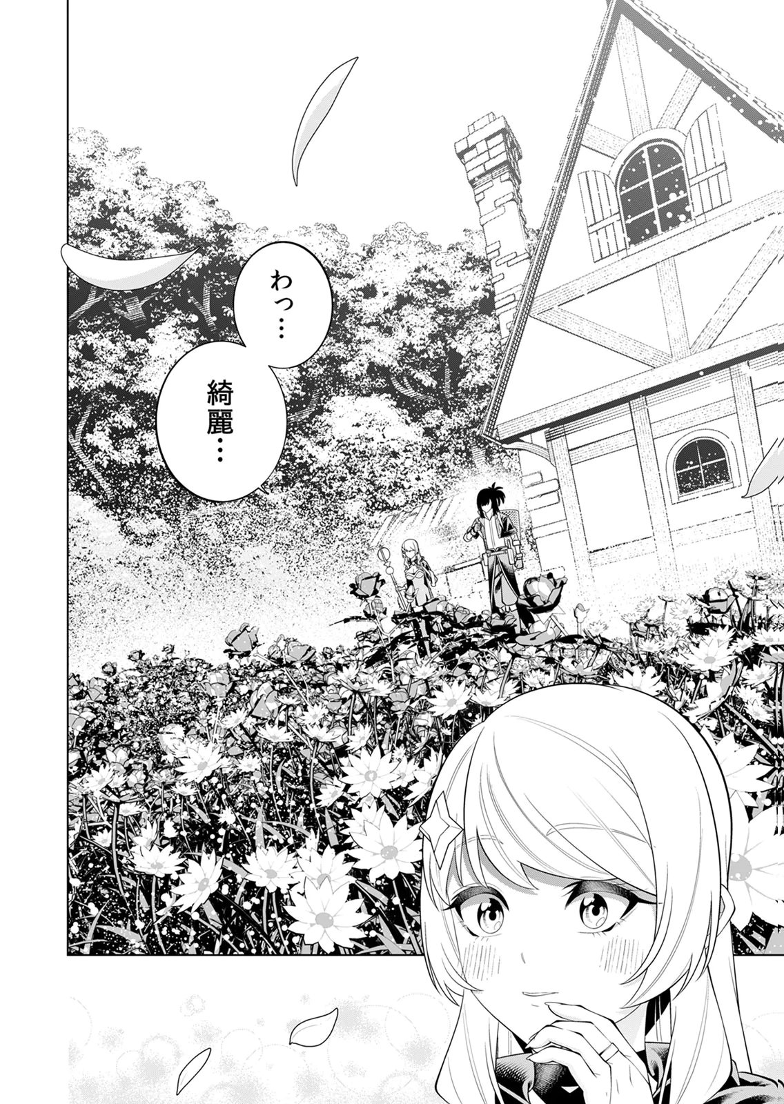 Mannen Kusamushiri to Sagamareteeiru E-Rank Boukensha, Jitsu wa Sekai Saikyou no Shokubutsu Majutsu de Musou suru Chapter 4 8ページ