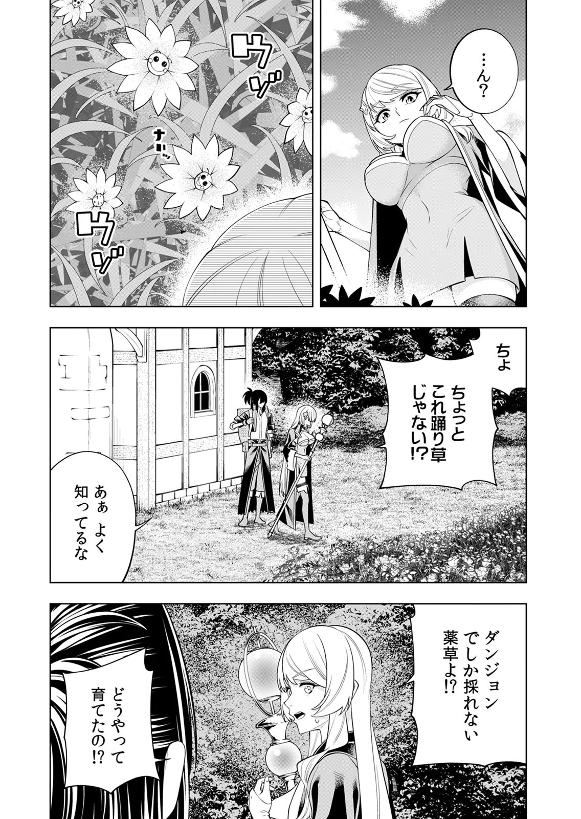 Mannen Kusamushiri to Sagamareteeiru E-Rank Boukensha, Jitsu wa Sekai Saikyou no Shokubutsu Majutsu de Musou suru Chapter 4 9ページ
