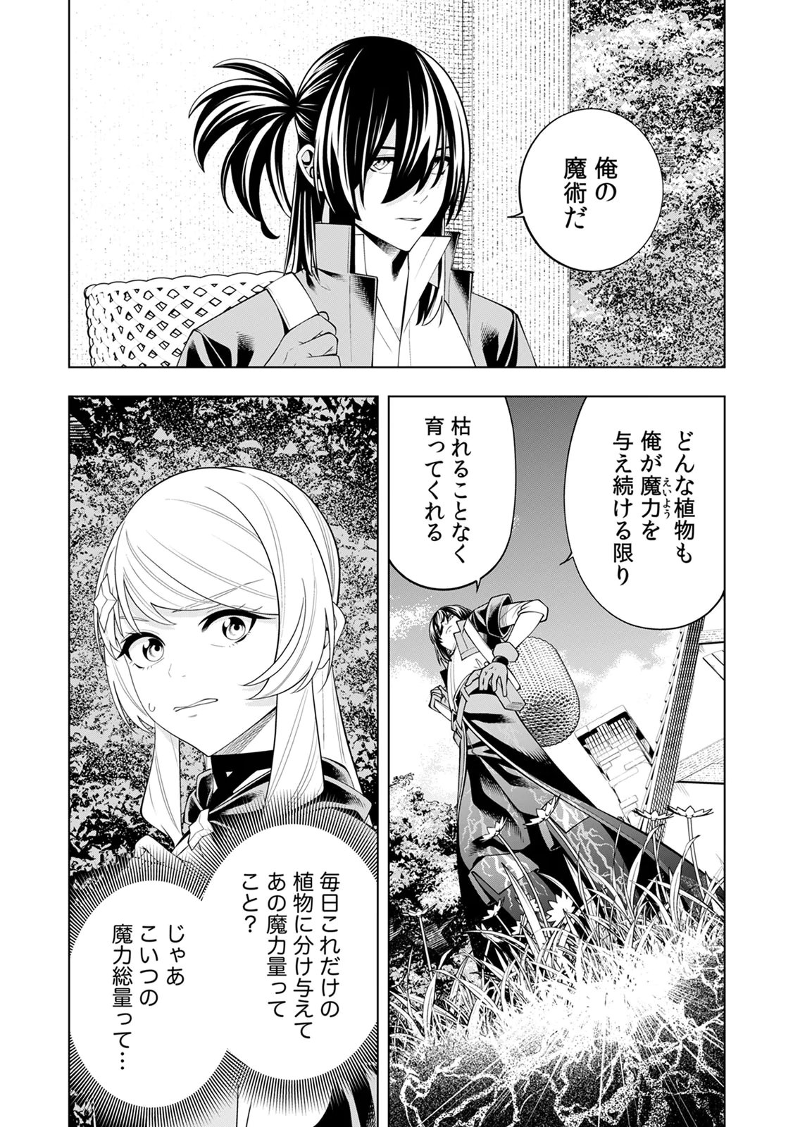 Mannen Kusamushiri to Sagamareteeiru E-Rank Boukensha, Jitsu wa Sekai Saikyou no Shokubutsu Majutsu de Musou suru Chapter 4 10ページ