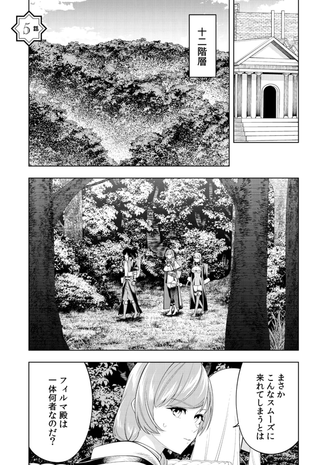 Mannen Kusamushiri to Sagamareteeiru E-Rank Boukensha, Jitsu wa Sekai Saikyou no Shokubutsu Majutsu de Musou suru Chapter 5 1ページ
