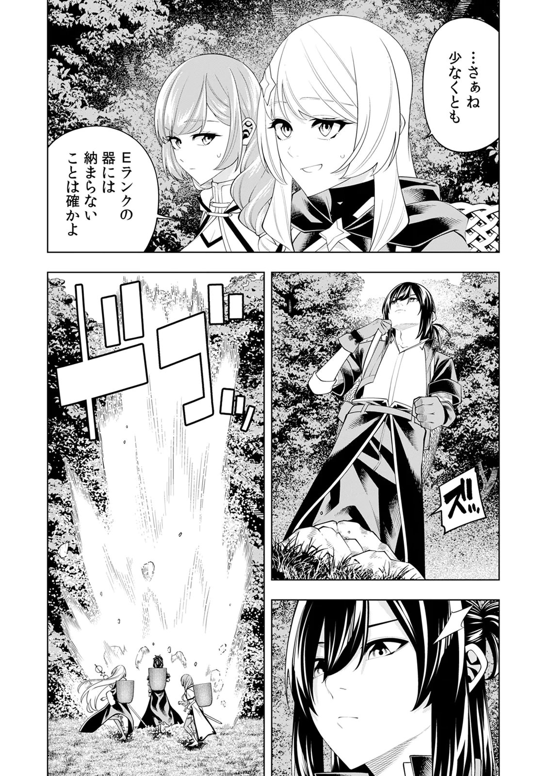 Mannen Kusamushiri to Sagamareteeiru E-Rank Boukensha, Jitsu wa Sekai Saikyou no Shokubutsu Majutsu de Musou suru Chapter 5 2ページ