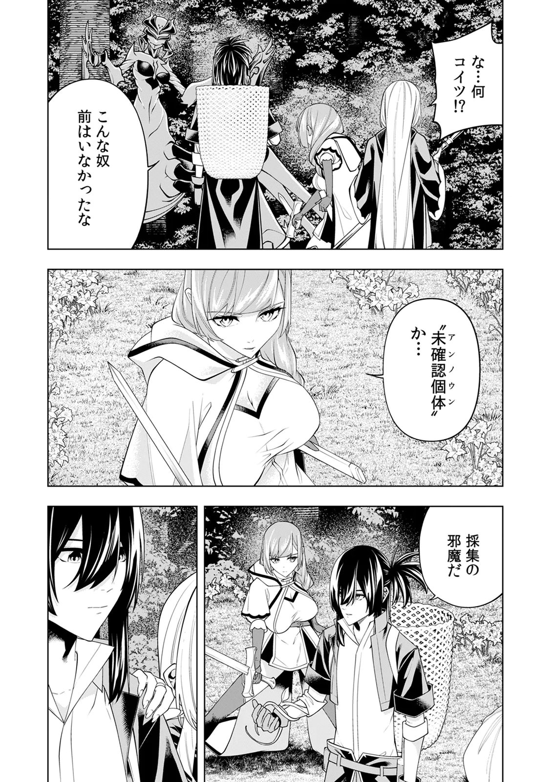 Mannen Kusamushiri to Sagamareteeiru E-Rank Boukensha, Jitsu wa Sekai Saikyou no Shokubutsu Majutsu de Musou suru Chapter 5 12ページ