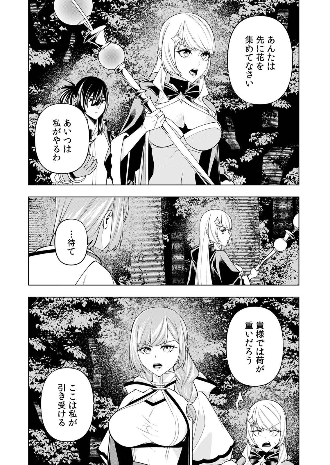 Mannen Kusamushiri to Sagamareteeiru E-Rank Boukensha, Jitsu wa Sekai Saikyou no Shokubutsu Majutsu de Musou suru Chapter 5 13ページ