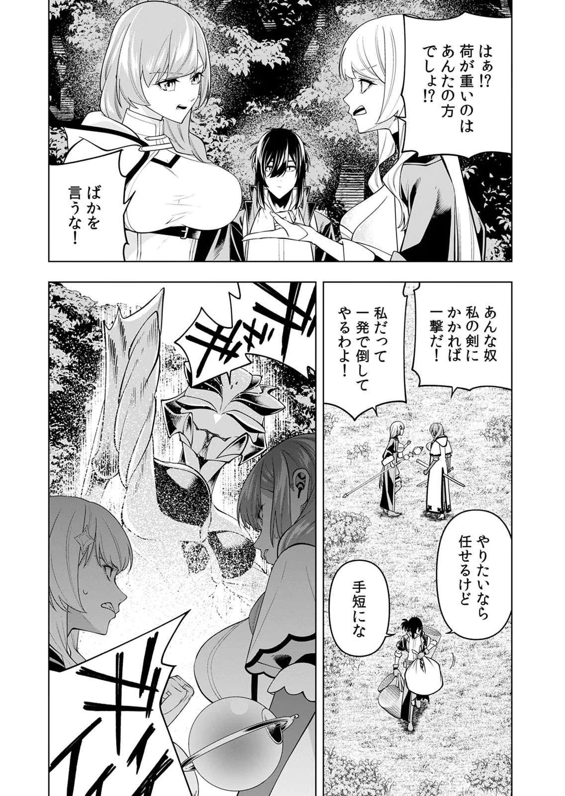 Mannen Kusamushiri to Sagamareteeiru E-Rank Boukensha, Jitsu wa Sekai Saikyou no Shokubutsu Majutsu de Musou suru Chapter 5 14ページ