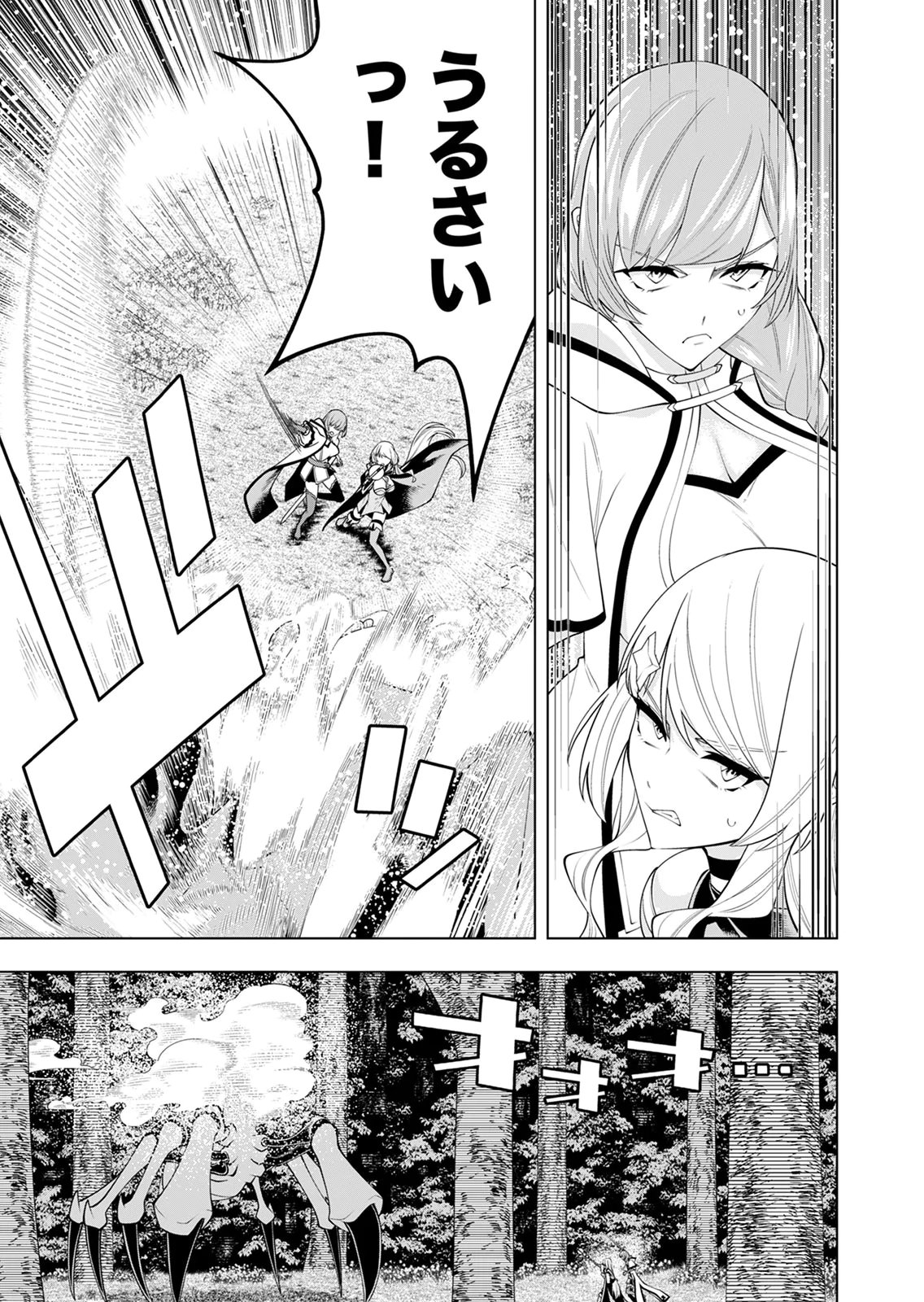 Mannen Kusamushiri to Sagamareteeiru E-Rank Boukensha, Jitsu wa Sekai Saikyou no Shokubutsu Majutsu de Musou suru Chapter 5 15ページ
