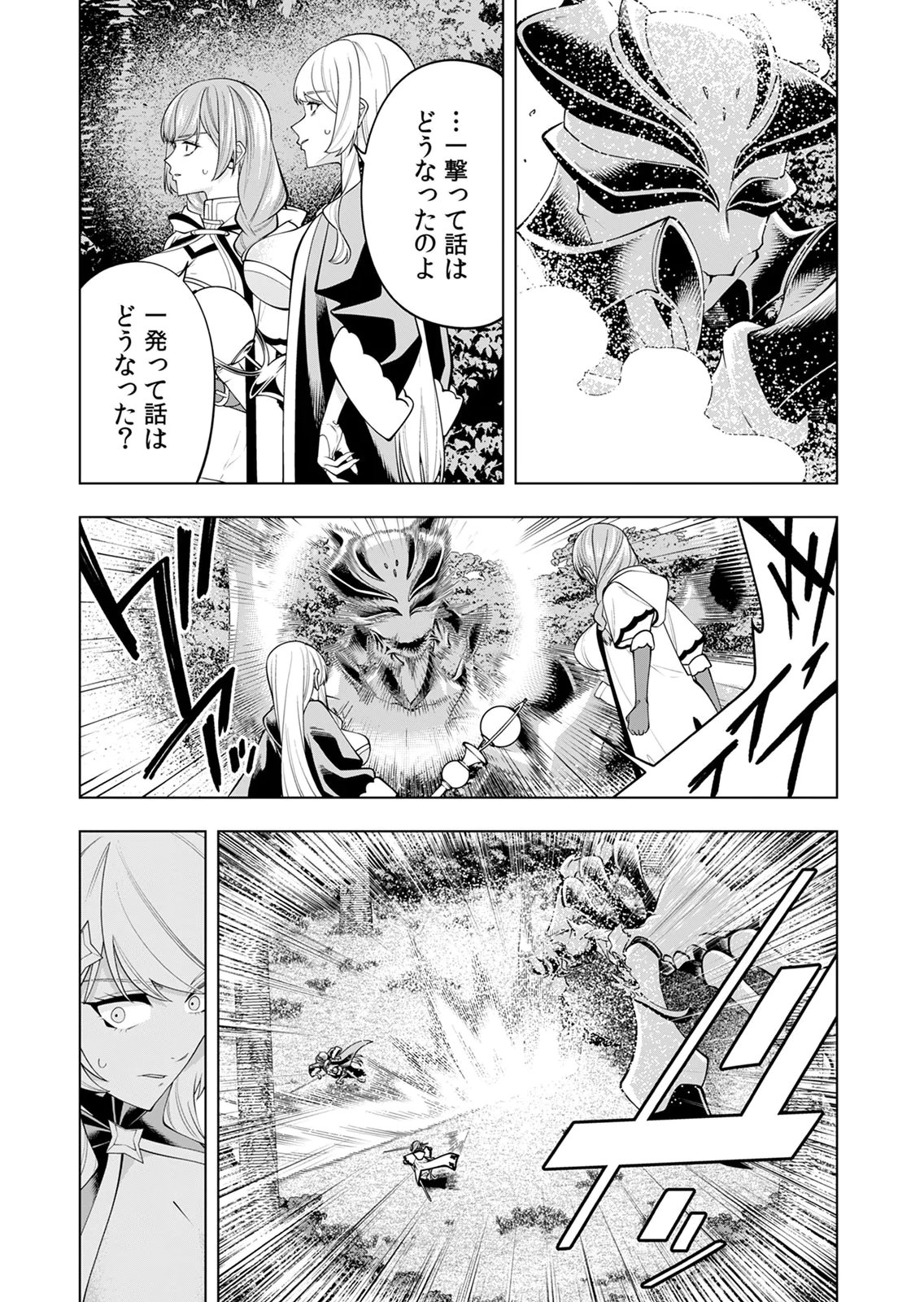 Mannen Kusamushiri to Sagamareteeiru E-Rank Boukensha, Jitsu wa Sekai Saikyou no Shokubutsu Majutsu de Musou suru Chapter 5 16ページ