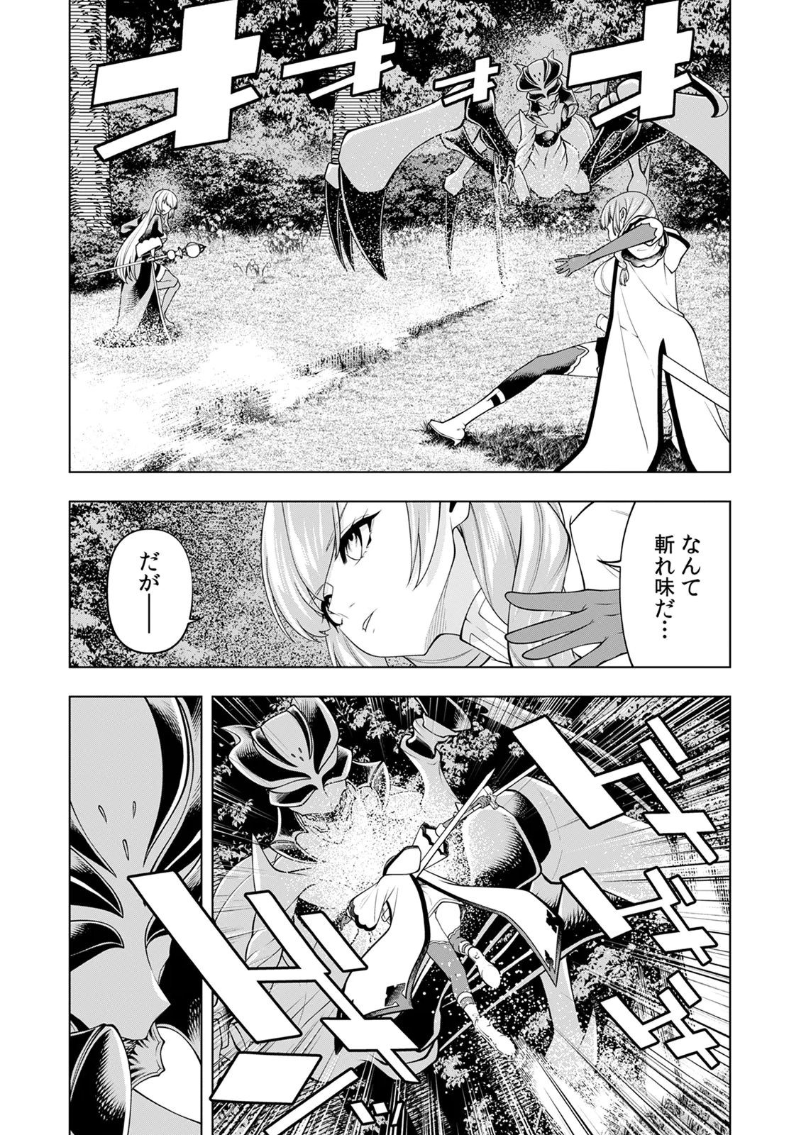 Mannen Kusamushiri to Sagamareteeiru E-Rank Boukensha, Jitsu wa Sekai Saikyou no Shokubutsu Majutsu de Musou suru Chapter 5 17ページ