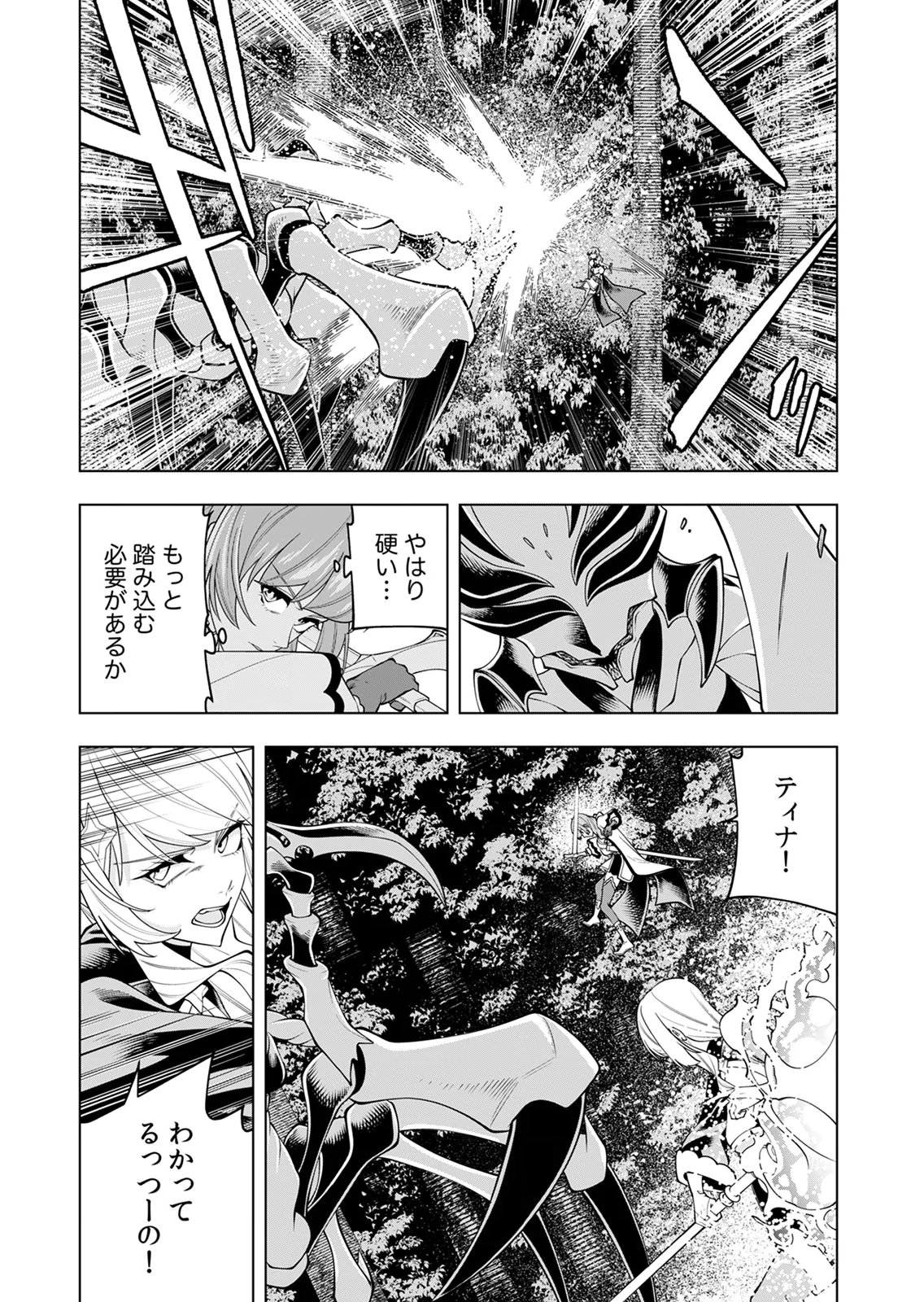 Mannen Kusamushiri to Sagamareteeiru E-Rank Boukensha, Jitsu wa Sekai Saikyou no Shokubutsu Majutsu de Musou suru Chapter 5 18ページ