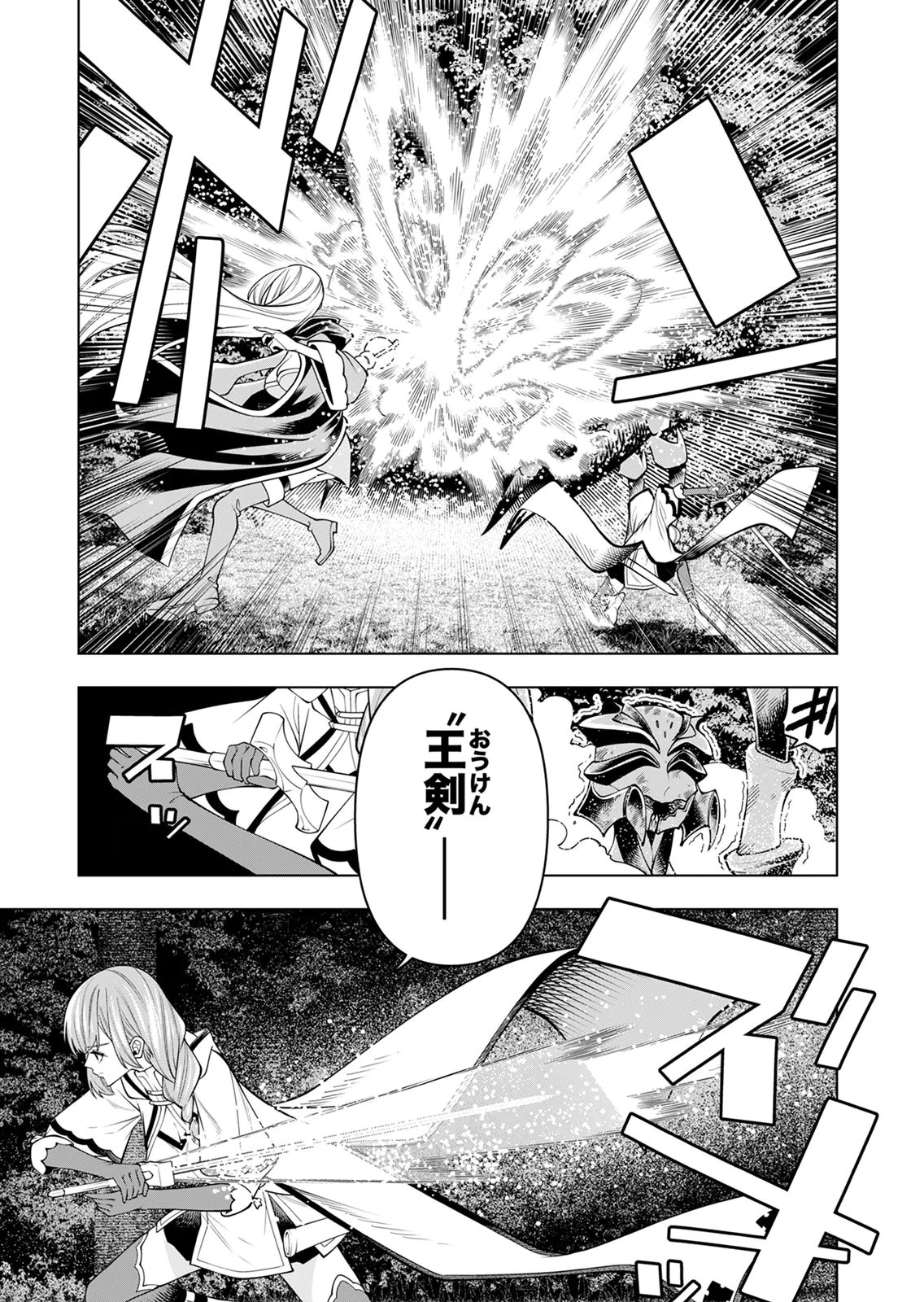 Mannen Kusamushiri to Sagamareteeiru E-Rank Boukensha, Jitsu wa Sekai Saikyou no Shokubutsu Majutsu de Musou suru Chapter 5 19ページ