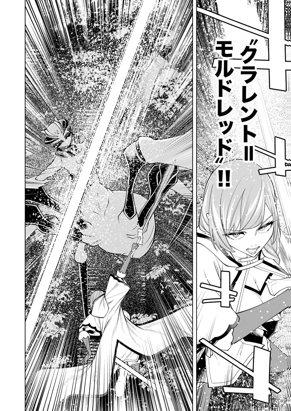 Mannen Kusamushiri to Sagamareteeiru E-Rank Boukensha, Jitsu wa Sekai Saikyou no Shokubutsu Majutsu de Musou suru Chapter 5 20ページ