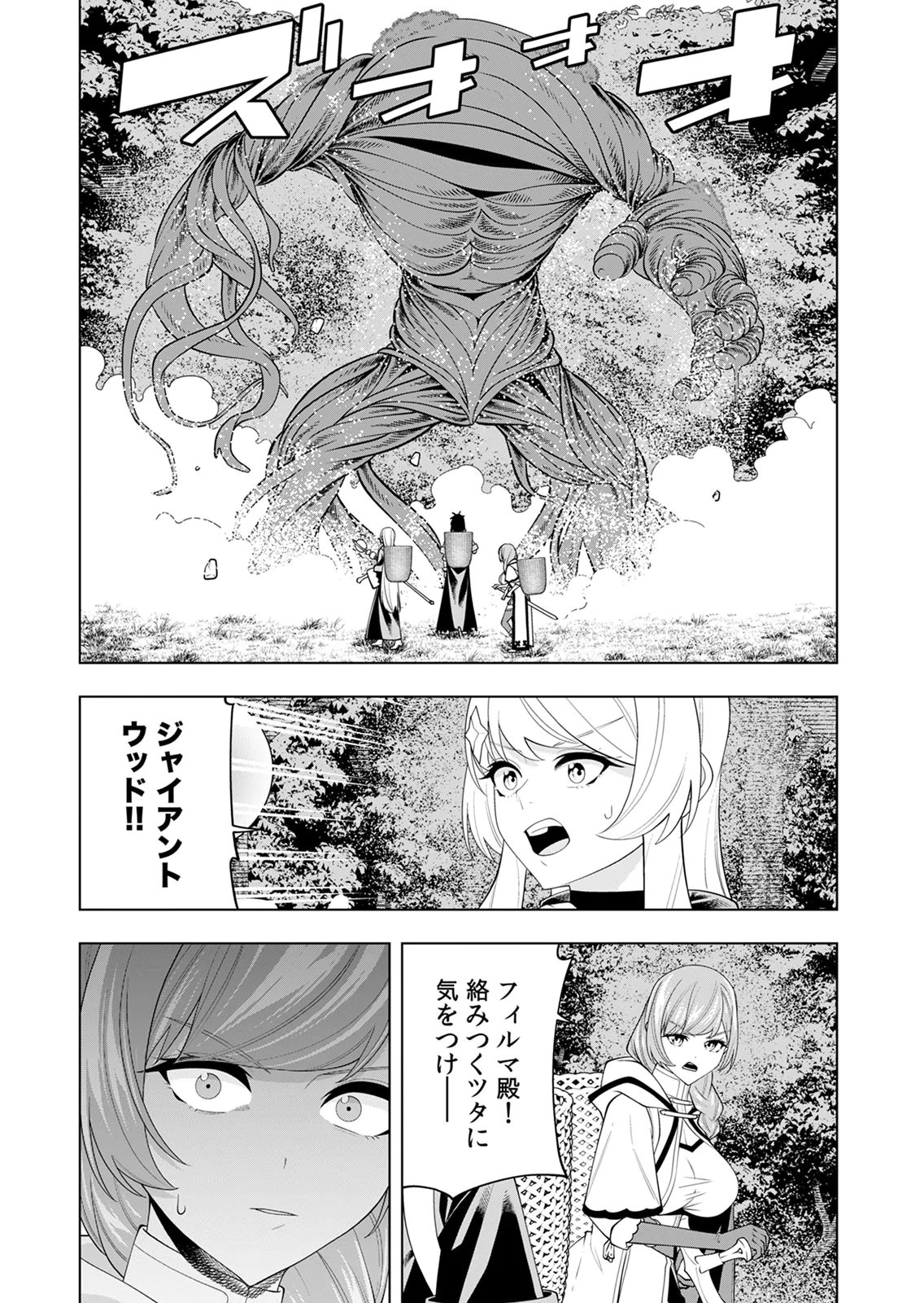 Mannen Kusamushiri to Sagamareteeiru E-Rank Boukensha, Jitsu wa Sekai Saikyou no Shokubutsu Majutsu de Musou suru Chapter 5 3ページ