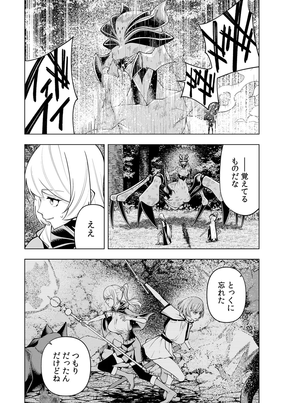 Mannen Kusamushiri to Sagamareteeiru E-Rank Boukensha, Jitsu wa Sekai Saikyou no Shokubutsu Majutsu de Musou suru Chapter 5 21ページ