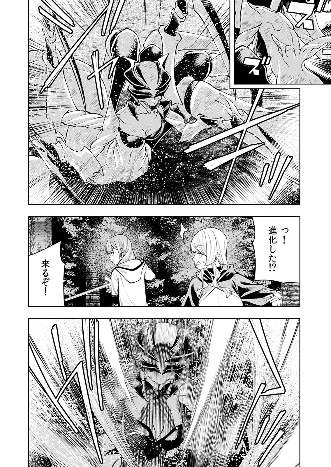 Mannen Kusamushiri to Sagamareteeiru E-Rank Boukensha, Jitsu wa Sekai Saikyou no Shokubutsu Majutsu de Musou suru Chapter 5 22ページ