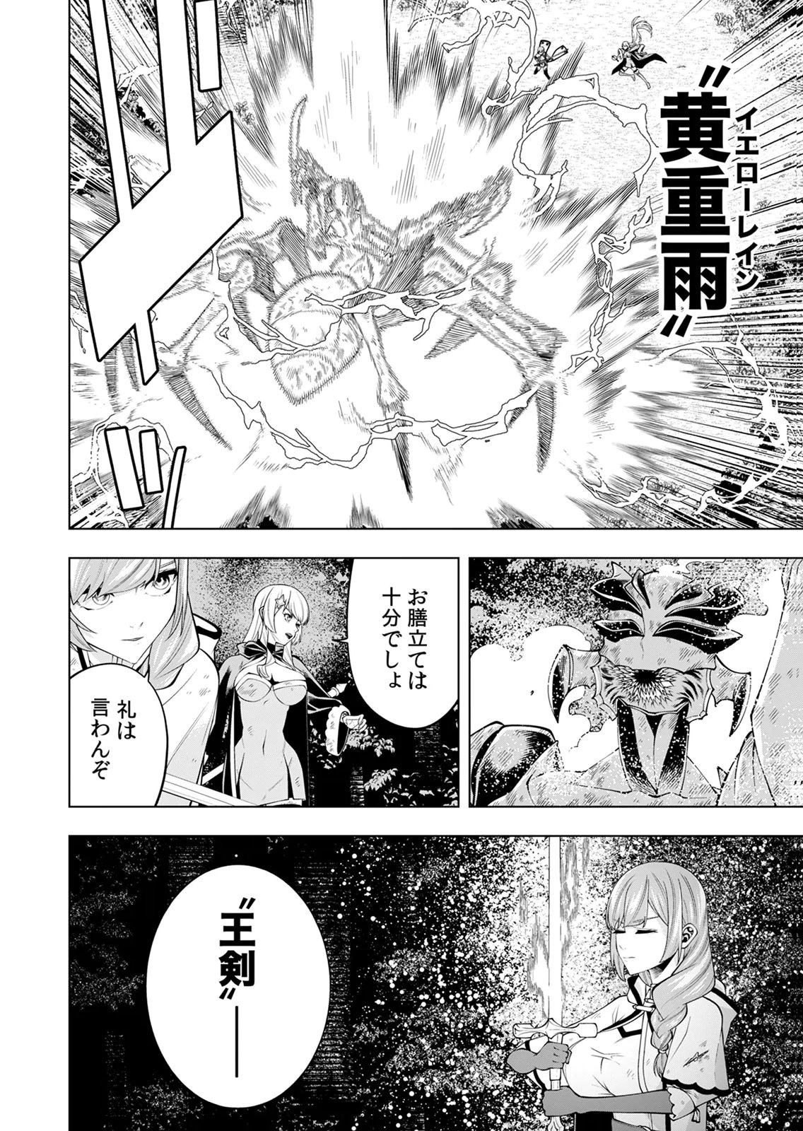 Mannen Kusamushiri to Sagamareteeiru E-Rank Boukensha, Jitsu wa Sekai Saikyou no Shokubutsu Majutsu de Musou suru Chapter 5 24ページ