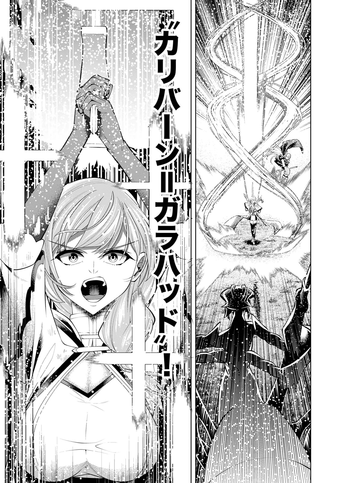 Mannen Kusamushiri to Sagamareteeiru E-Rank Boukensha, Jitsu wa Sekai Saikyou no Shokubutsu Majutsu de Musou suru Chapter 5 25ページ