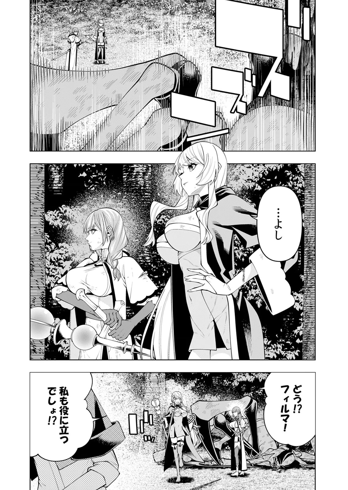 Mannen Kusamushiri to Sagamareteeiru E-Rank Boukensha, Jitsu wa Sekai Saikyou no Shokubutsu Majutsu de Musou suru Chapter 5 27ページ
