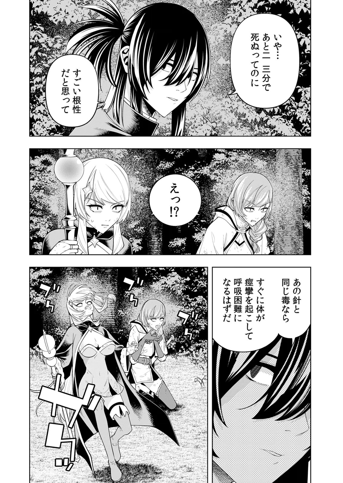 Mannen Kusamushiri to Sagamareteeiru E-Rank Boukensha, Jitsu wa Sekai Saikyou no Shokubutsu Majutsu de Musou suru Chapter 5 30ページ