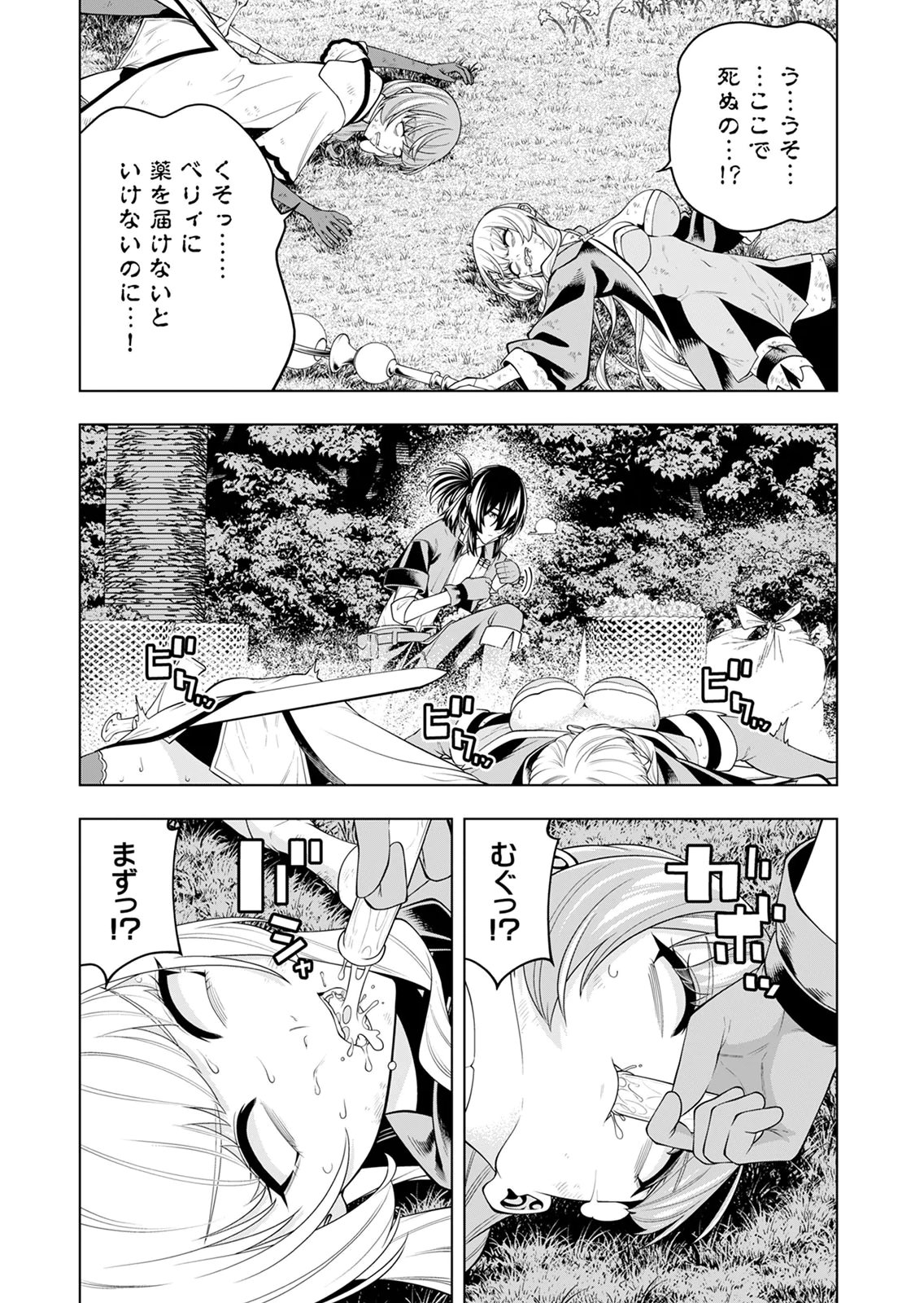 Mannen Kusamushiri to Sagamareteeiru E-Rank Boukensha, Jitsu wa Sekai Saikyou no Shokubutsu Majutsu de Musou suru Chapter 5 31ページ
