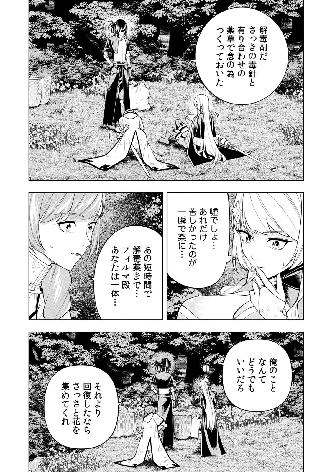 Mannen Kusamushiri to Sagamareteeiru E-Rank Boukensha, Jitsu wa Sekai Saikyou no Shokubutsu Majutsu de Musou suru Chapter 5 32ページ