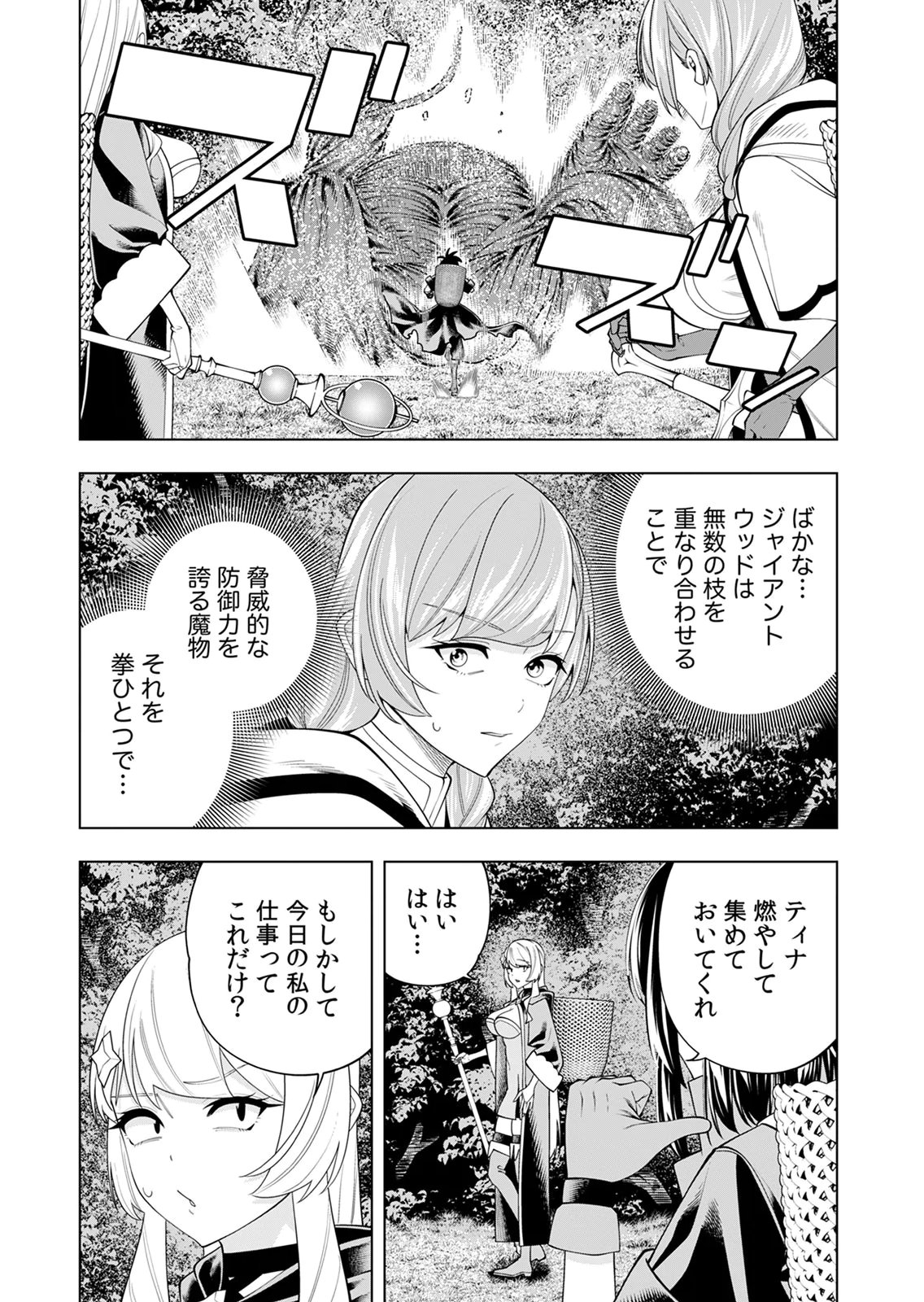 Mannen Kusamushiri to Sagamareteeiru E-Rank Boukensha, Jitsu wa Sekai Saikyou no Shokubutsu Majutsu de Musou suru Chapter 5 6ページ